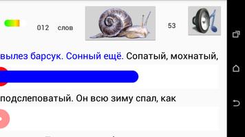 Скорость Чтения Демо screenshot 2