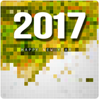 Great Happy New Year SMS  2017 आइकन