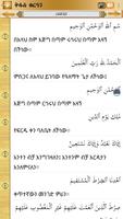 AMHARIC QURAN PRO スクリーンショット 2