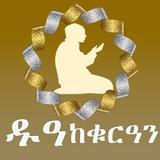 DUA KE QURAN AMHARIC Zeichen