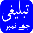 Tabligh 6 Number in Urdu biểu tượng