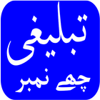 Tabligh 6 Number in Urdu icono