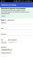 Билеты на поезд screenshot 2