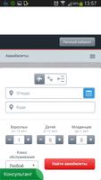 Авиакасса, заказ билетов Ekran Görüntüsü 3