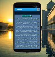 أدعية مستجابة (بدون انترنت) ภาพหน้าจอ 1
