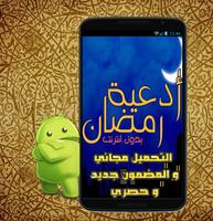 أدعية رمضان screenshot 1