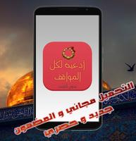 ادعية لكل المواقف(بدون انترنت) capture d'écran 3