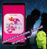 رسائل الحب والغرام  ساخنة poster