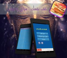 ثقف نفسك : سؤال وجواب Affiche