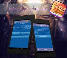 ثقف نفسك : سؤال وجواب syot layar 1