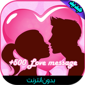 رسائل الحب و الغرام و رومانسية icon
