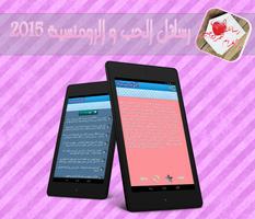 برنامه‌نما رسائل الحب و الغرام للمتزوجين عکس از صفحه