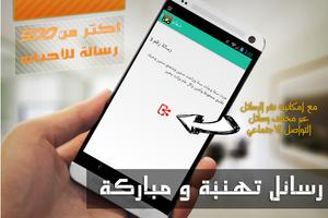 رسائل تهاني و مباركة الاعياد Ekran Görüntüsü 2