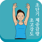 집에서 악마의 다이어트, 버피운동 icon