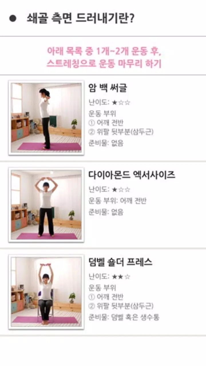 집에서이쁜쇄골만들기(여자쇄골운동) APK untuk Unduhan Android 집에서이쁜쇄골만들기(여자쇄골운동) Apk Untuk Unduhan Android