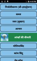 Bimari ke Symptoms screenshot 1