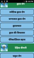 Bimari ke Symptoms screenshot 2