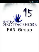 پوستر Fan Group <Битва Экстрасенсов>