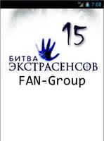 Fan Group <Битва Экстрасенсов> poster