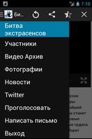 Fan Group <Битва Экстрасенсов> screenshot 1