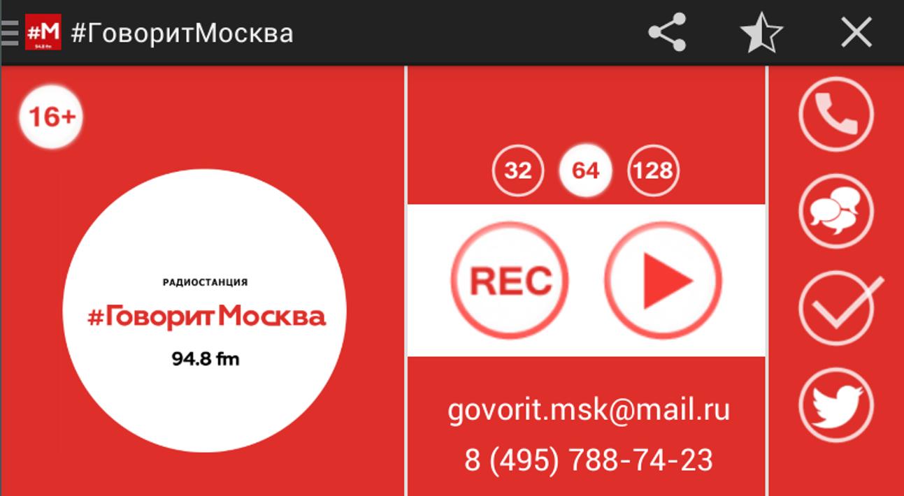 Радио фм 94. Радио говорит Москва. Лого радио говорит Москва. 94.8 Радио. Говорит Москва 94.8fm.