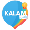 Kalam كلام - لنتبادل المعرفة