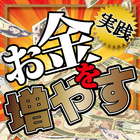 バイナリーオプションでお金を増やす！初心者でも副業で稼ぐ攻略 ไอคอน