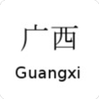 Guangxi ícone