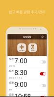 알람알람 - 모닝콜 알람 타이머 알람벨소리 알람시계 capture d'écran 1