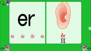 拼音快乐学-让孩子快乐学拼音 capture d'écran 3