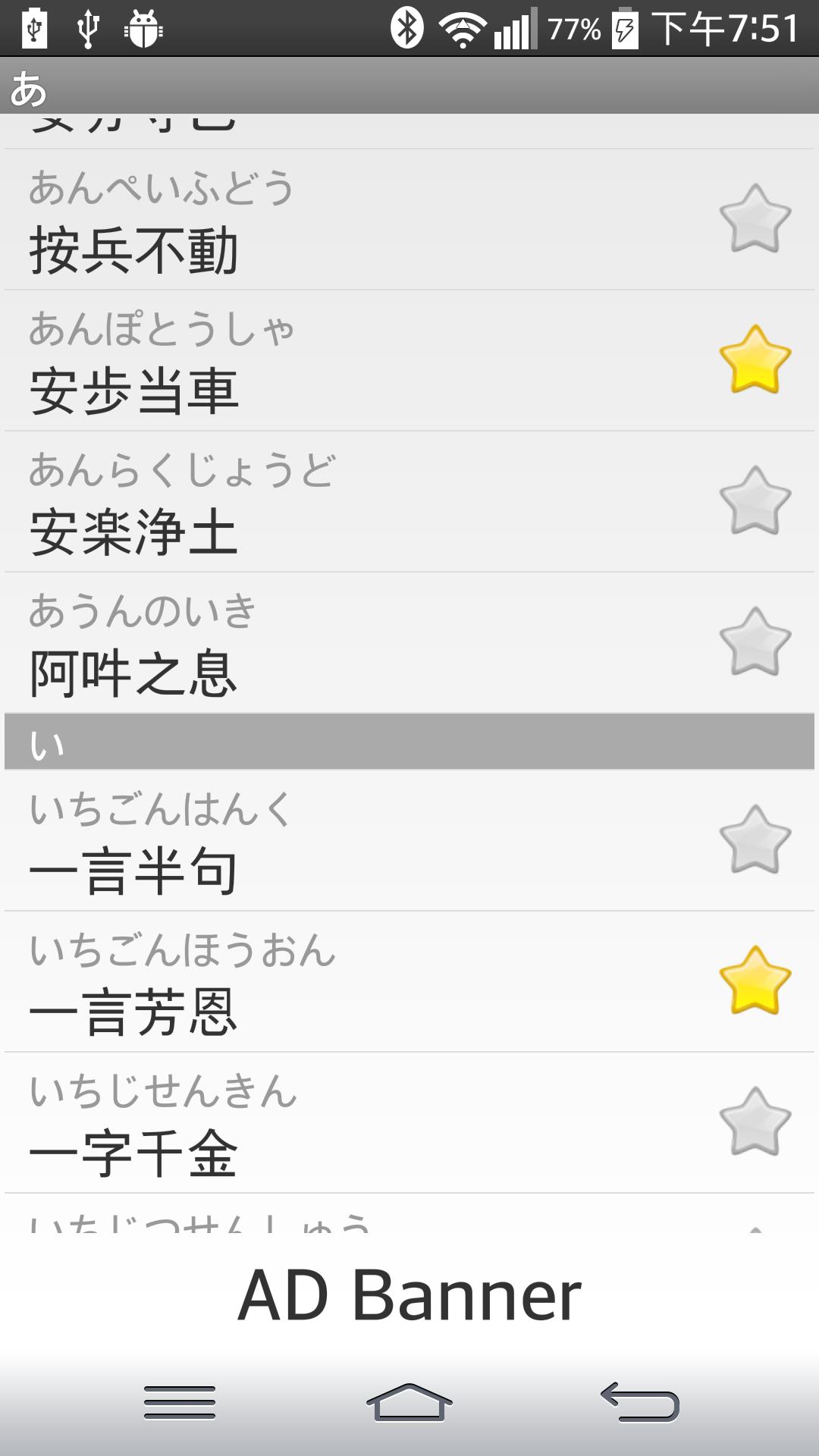 四字熟語辞典 Para Android Apk Baixar