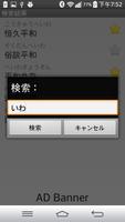 四字熟語辞典 Screenshot 2