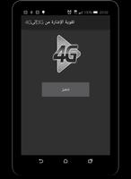 تقوية الإشارة  3G إلى 4G-poster