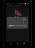 تقوية الإشارة  3G إلى 4G ảnh chụp màn hình 2