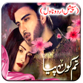 Tum Kon Piya