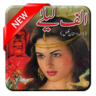 Urdu Novel Alif Laila ikon