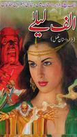 Urdu Novel Alif Laila ポスター