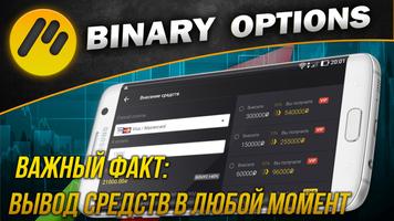 Бинарные опционы - Partners syot layar 1