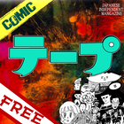 COMIC TAPE (FREE) icon