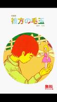 PrincessKedama&Others/JPN-FREE poster