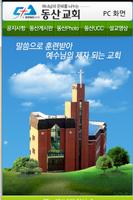 부산 동산교회 Affiche