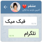 fake chat telegram-Fake conversation (fake make) icône