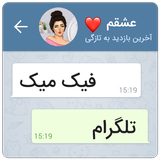 fake chat telegram-Fake conversation (fake make)