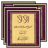Terjemah Kitab Alala
