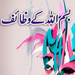 Bismillah Ki Ahmiyat Urdu Top