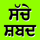 Punjabi Photos - Sache Shabad APK