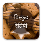Biscuit Recipes simgesi