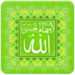 Names of Allah (part two)