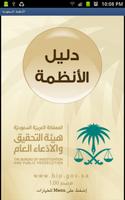 King Saudi Arabia Laws Index โปสเตอร์