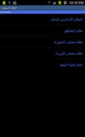 King Saudi Arabia Laws Index capture d'écran 2